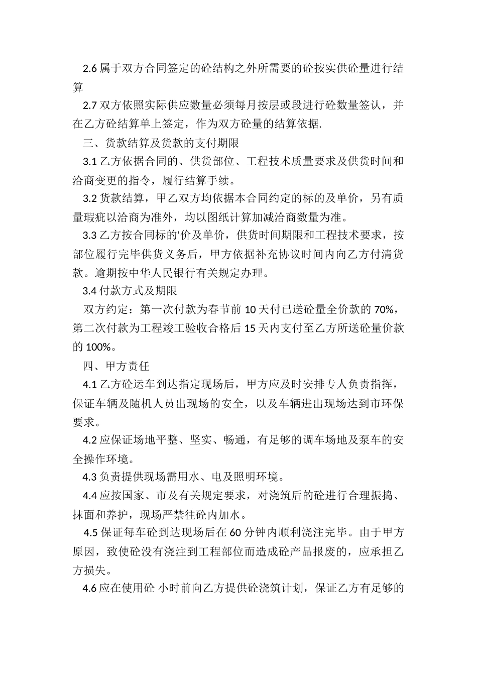 混凝土浇筑合同范本_第2页