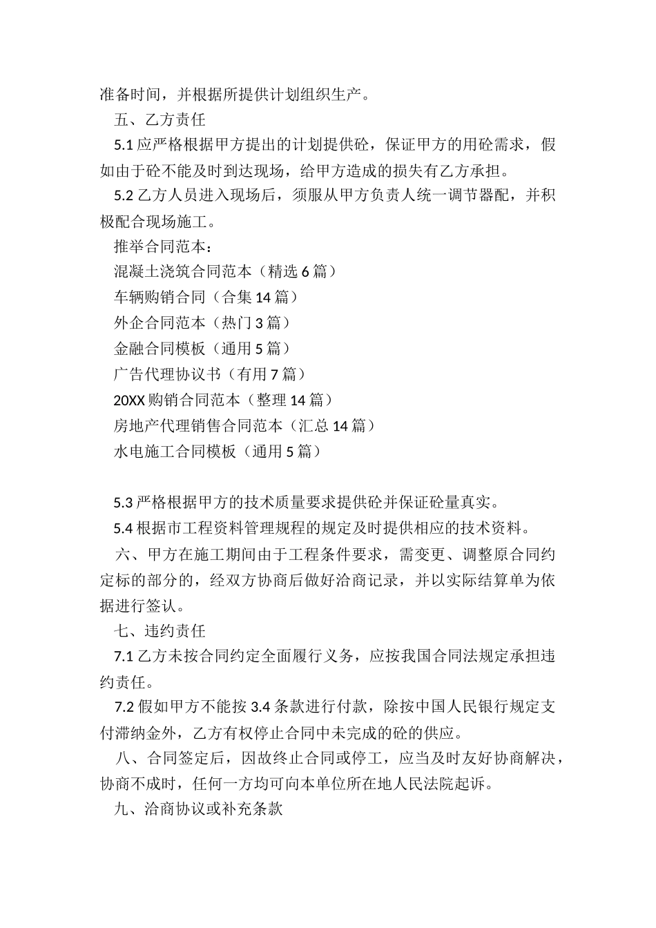 混凝土浇筑合同范本_第3页