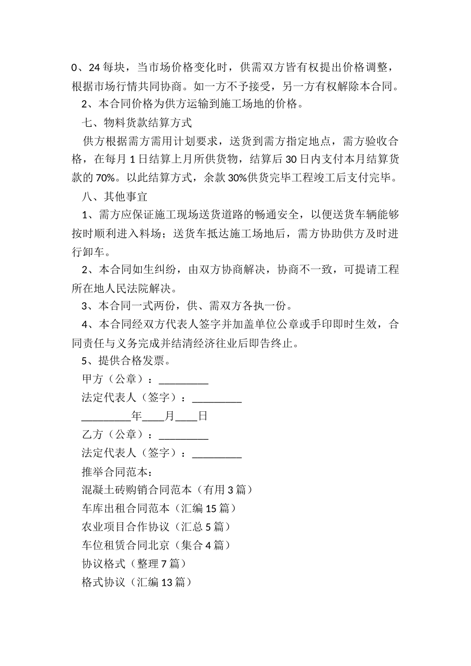 混凝土砖购销合同范本_第2页