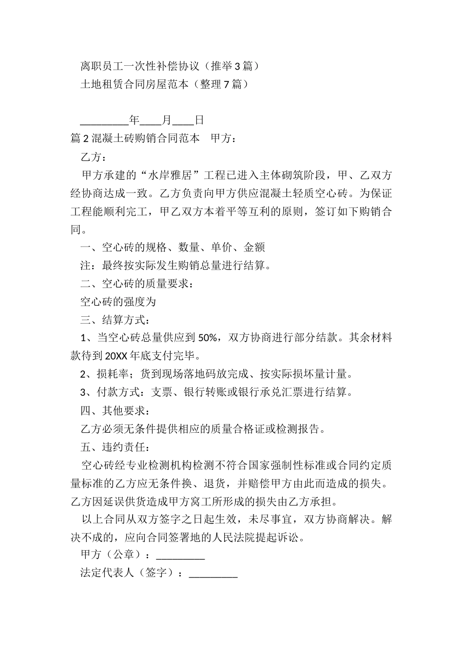 混凝土砖购销合同范本_第3页