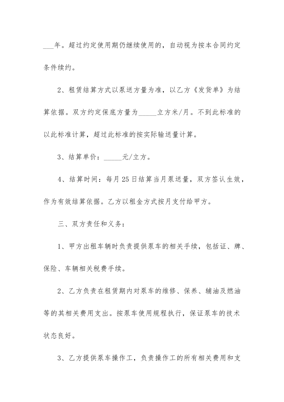 混凝土泵车租赁合同5篇_第2页