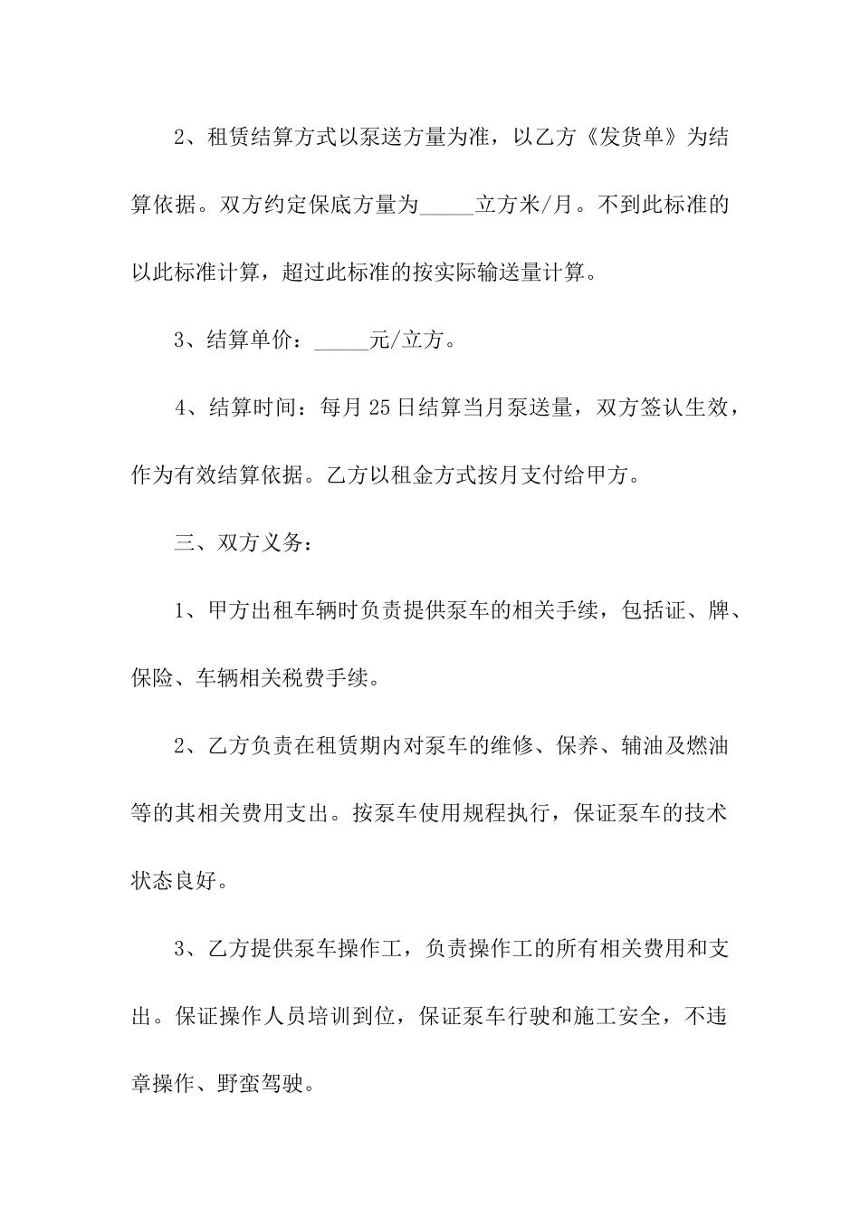 混凝土泵车租赁合同模板_第2页