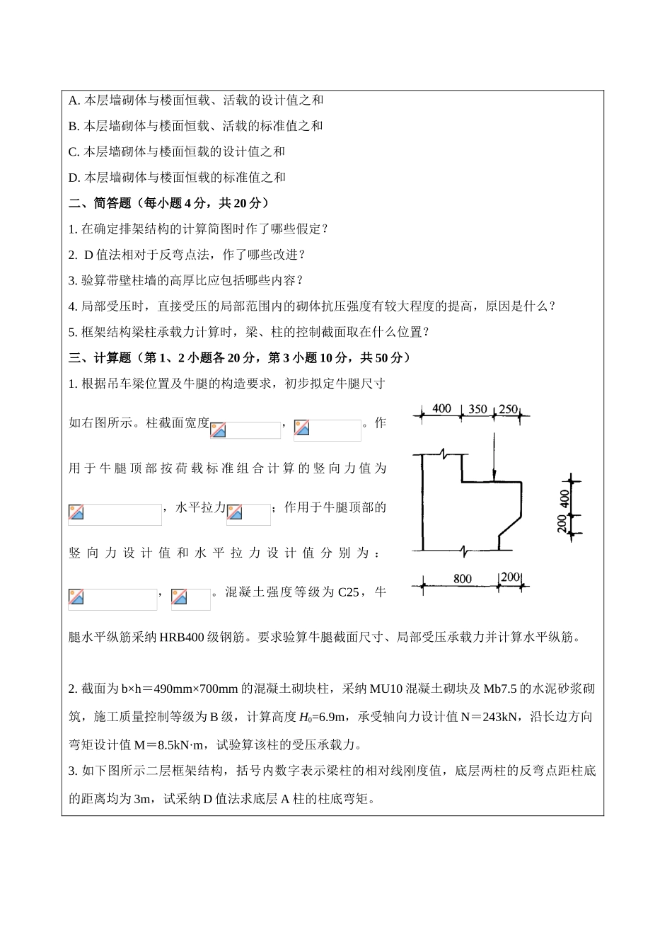 混凝土结构及砌体结构B卷-成人高等教育、网络教育_第3页