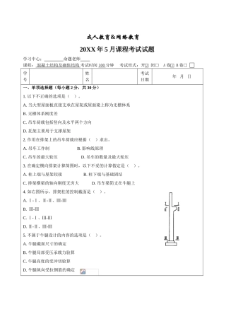 混凝土结构及砌体结构A卷-成人高等教育、网络教育