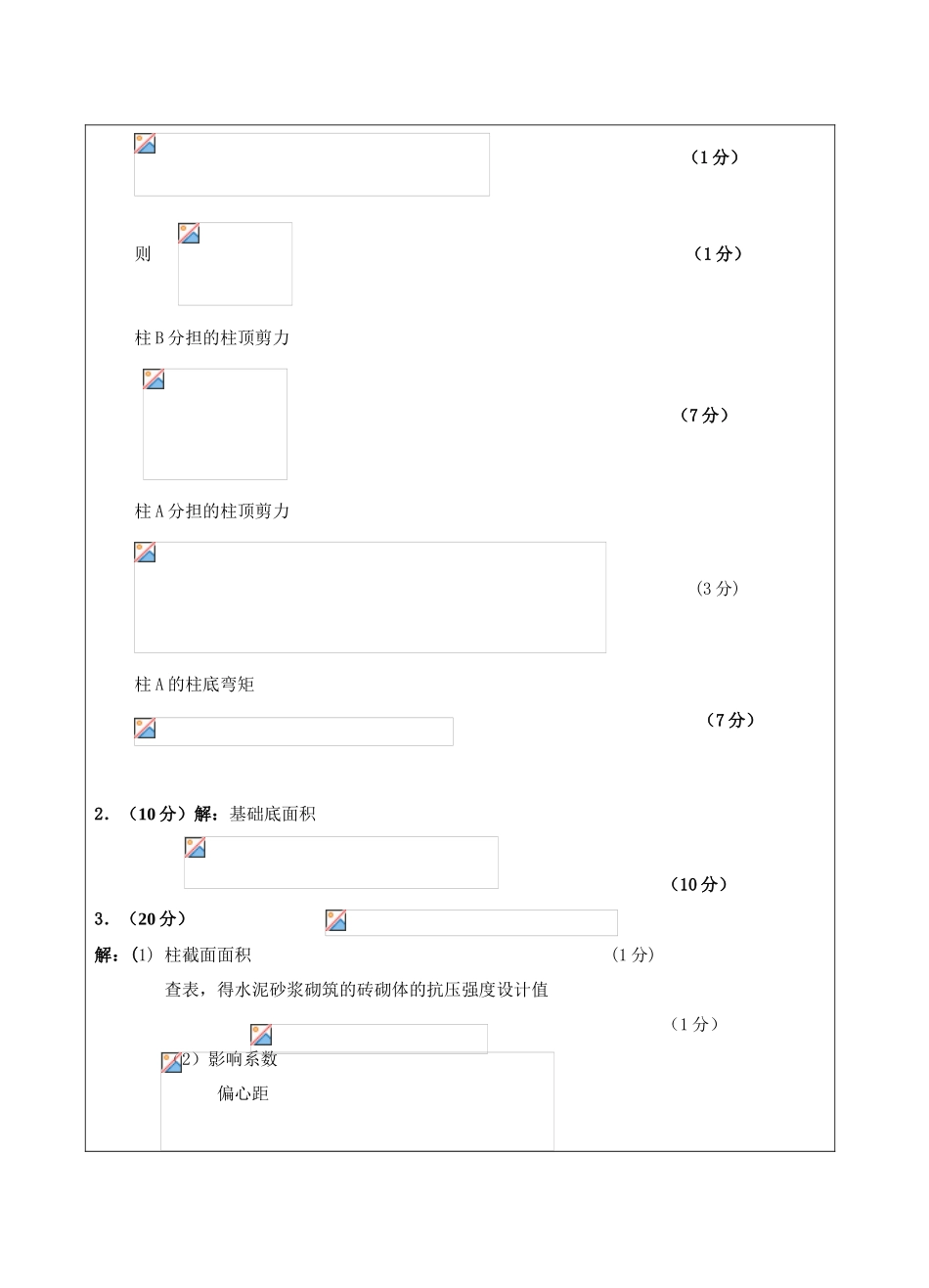 混凝土结构及砌体结构试题B卷答案-成人高等教育、网络教育_第2页