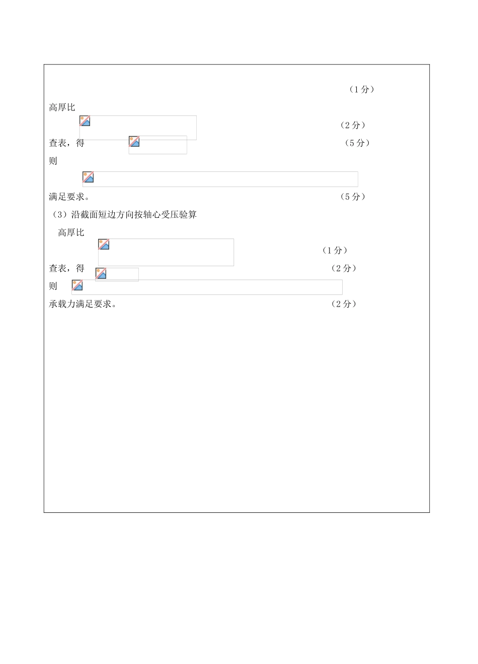 混凝土结构及砌体结构试题B卷答案-成人高等教育、网络教育_第3页