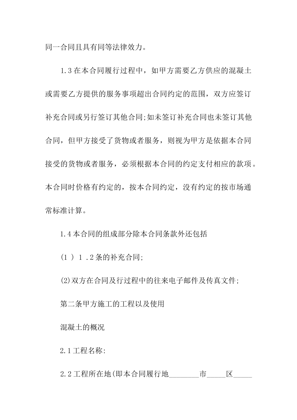 混凝土罐车运输合同_第2页