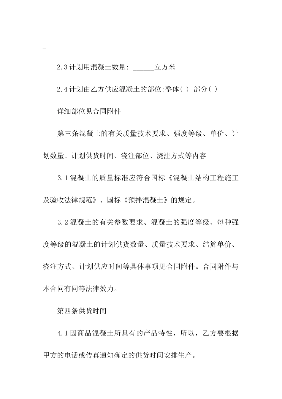 混凝土罐车运输合同_第3页