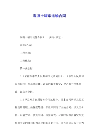 混凝土罐车运输合同