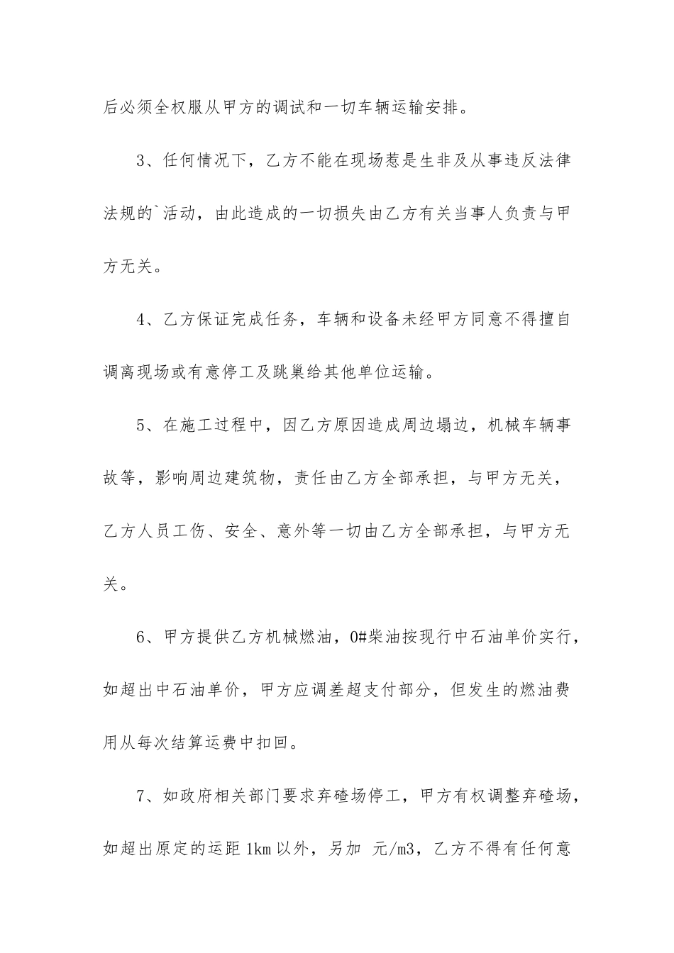 混凝土罐车运输合同3篇_第3页