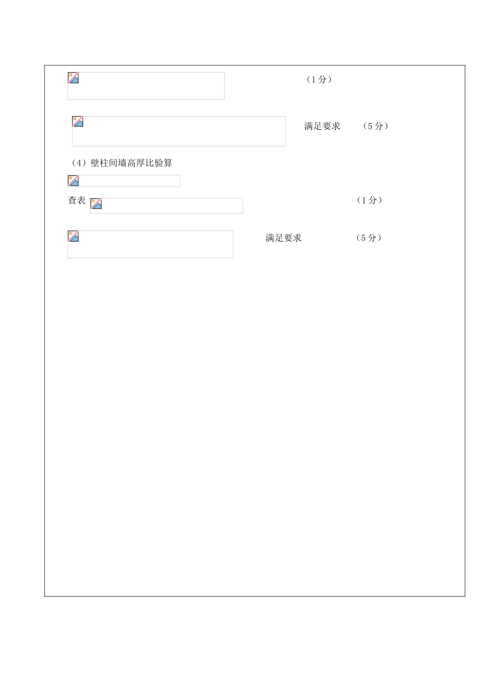 混凝土结构及砌体结构试题A卷答案-成人高等教育、网络教育_第3页