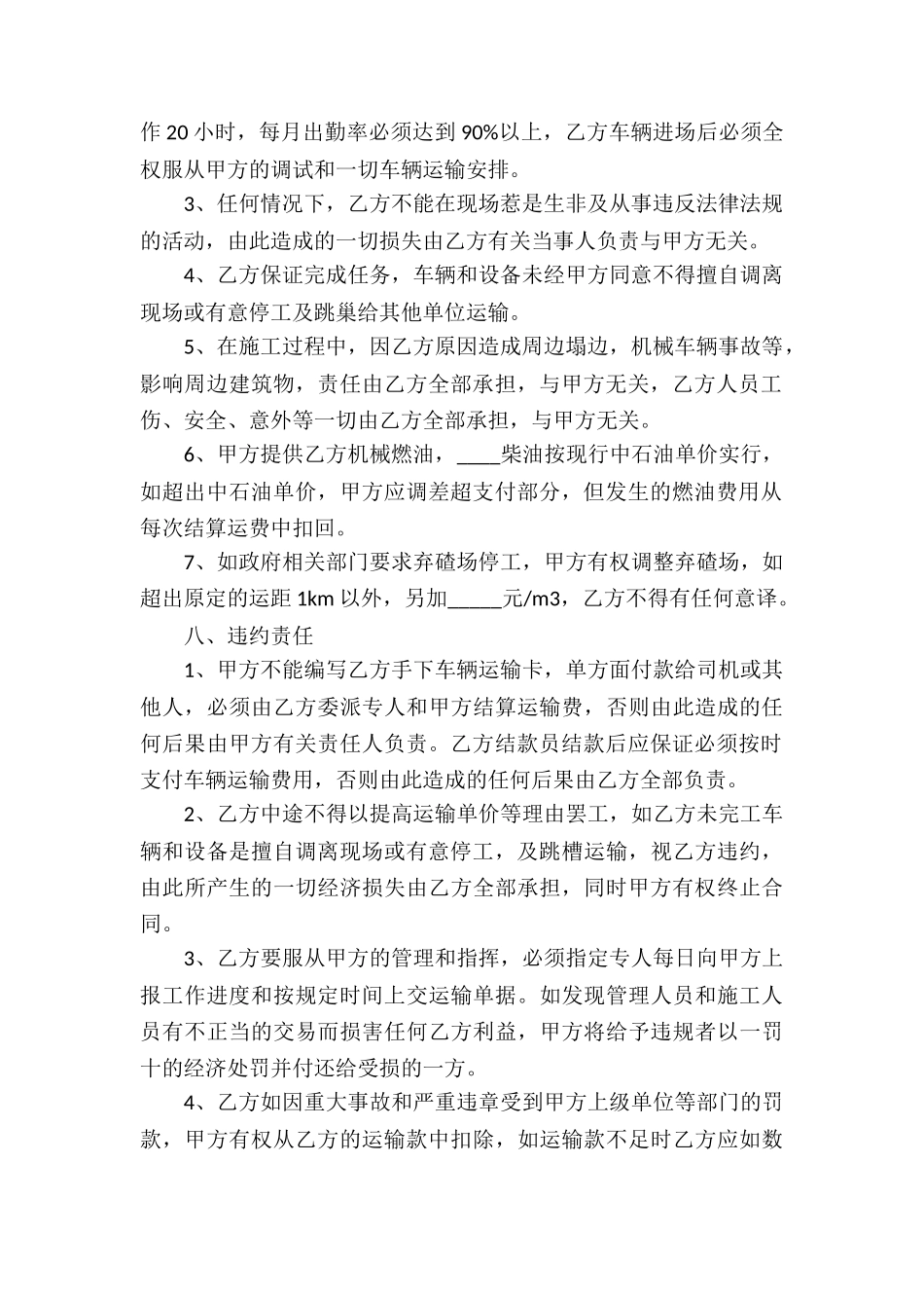 混凝土的运输合同_第2页