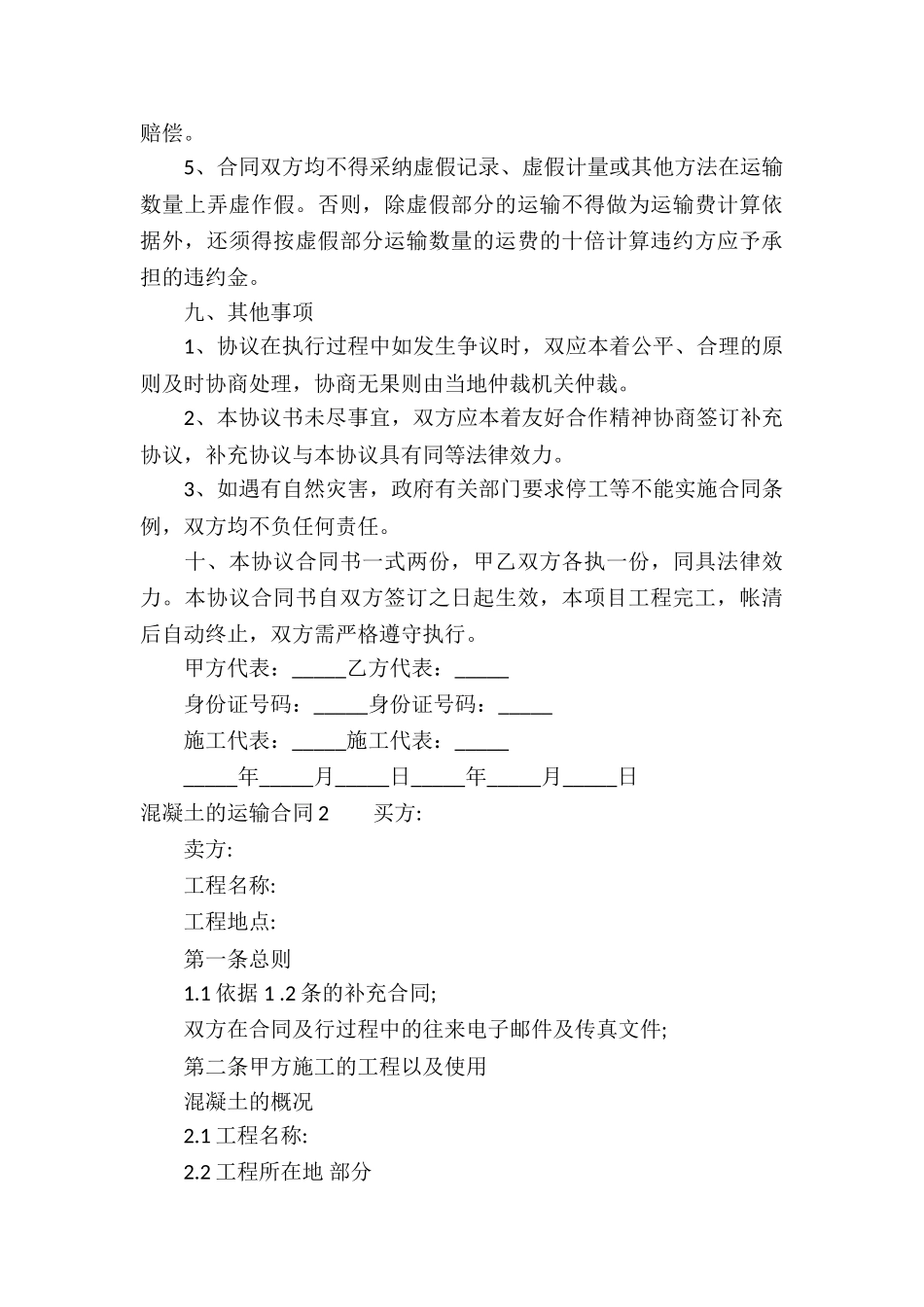 混凝土的运输合同_第3页