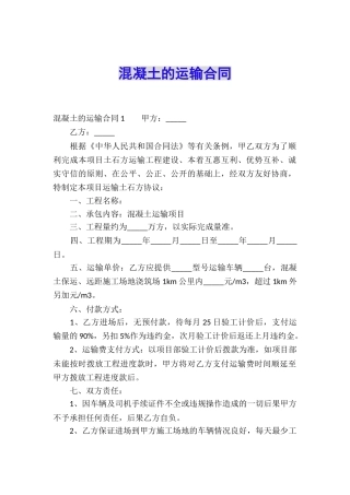 混凝土的运输合同