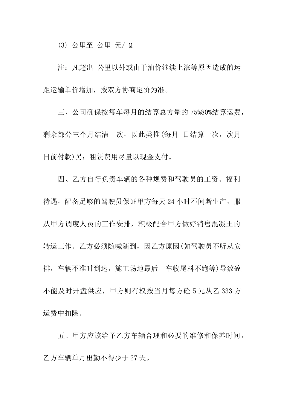 混凝土车租赁合同_第2页