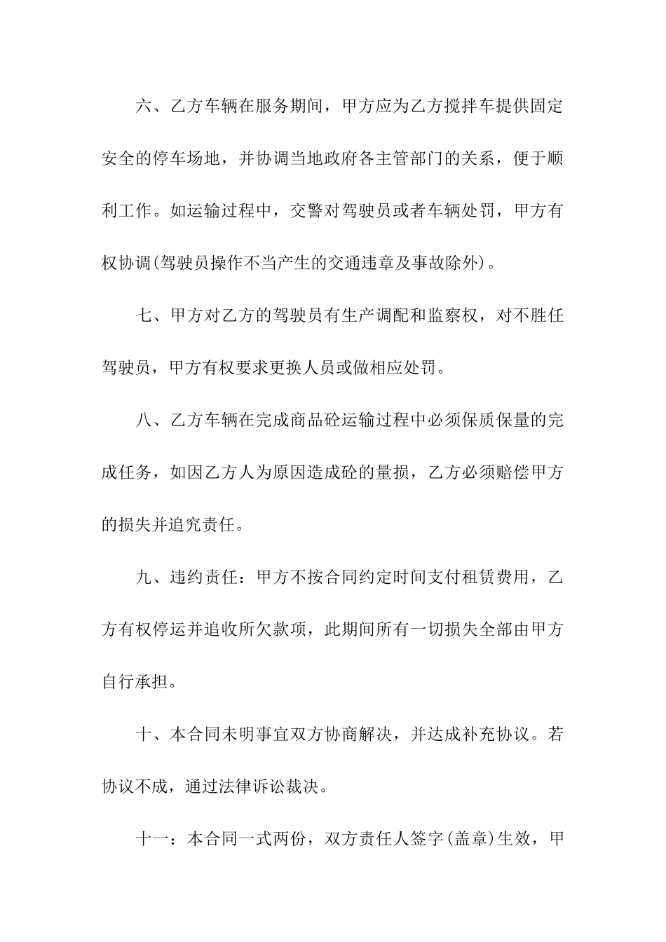 混凝土车租赁合同_第3页