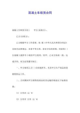 混凝土车租赁合同