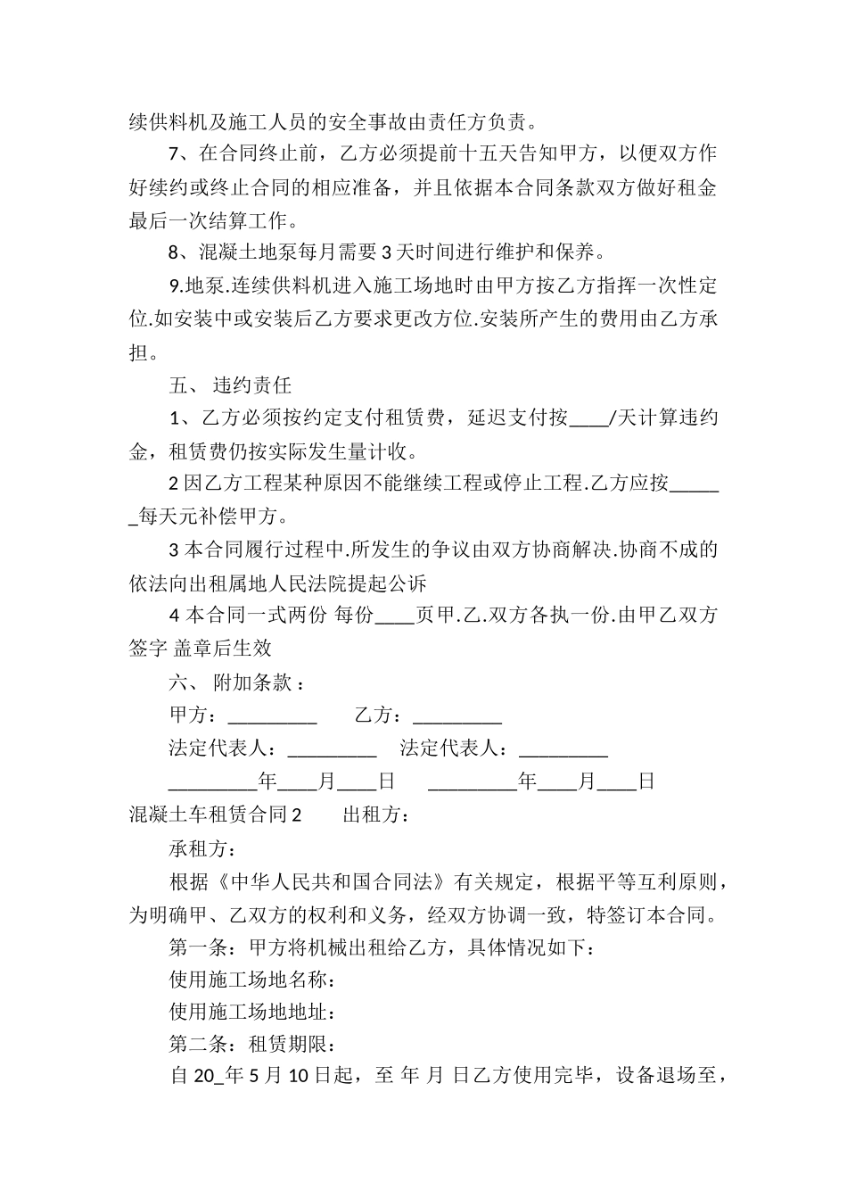 混凝土车租赁合同11篇_第2页