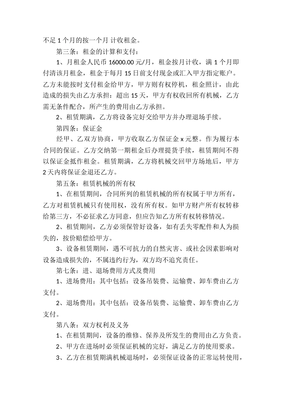 混凝土车租赁合同11篇_第3页