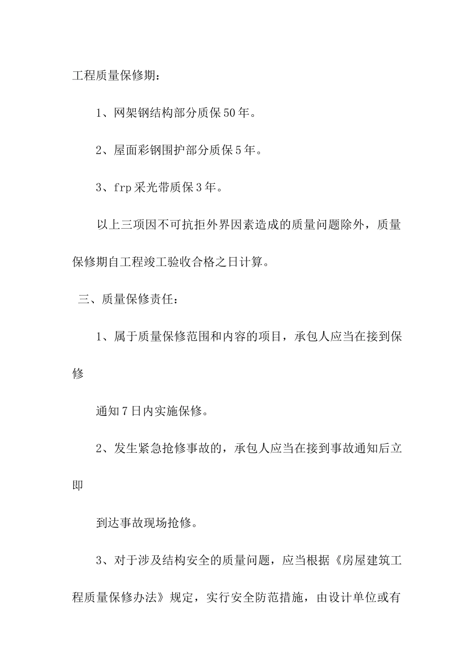 混凝土质量保证书_第2页