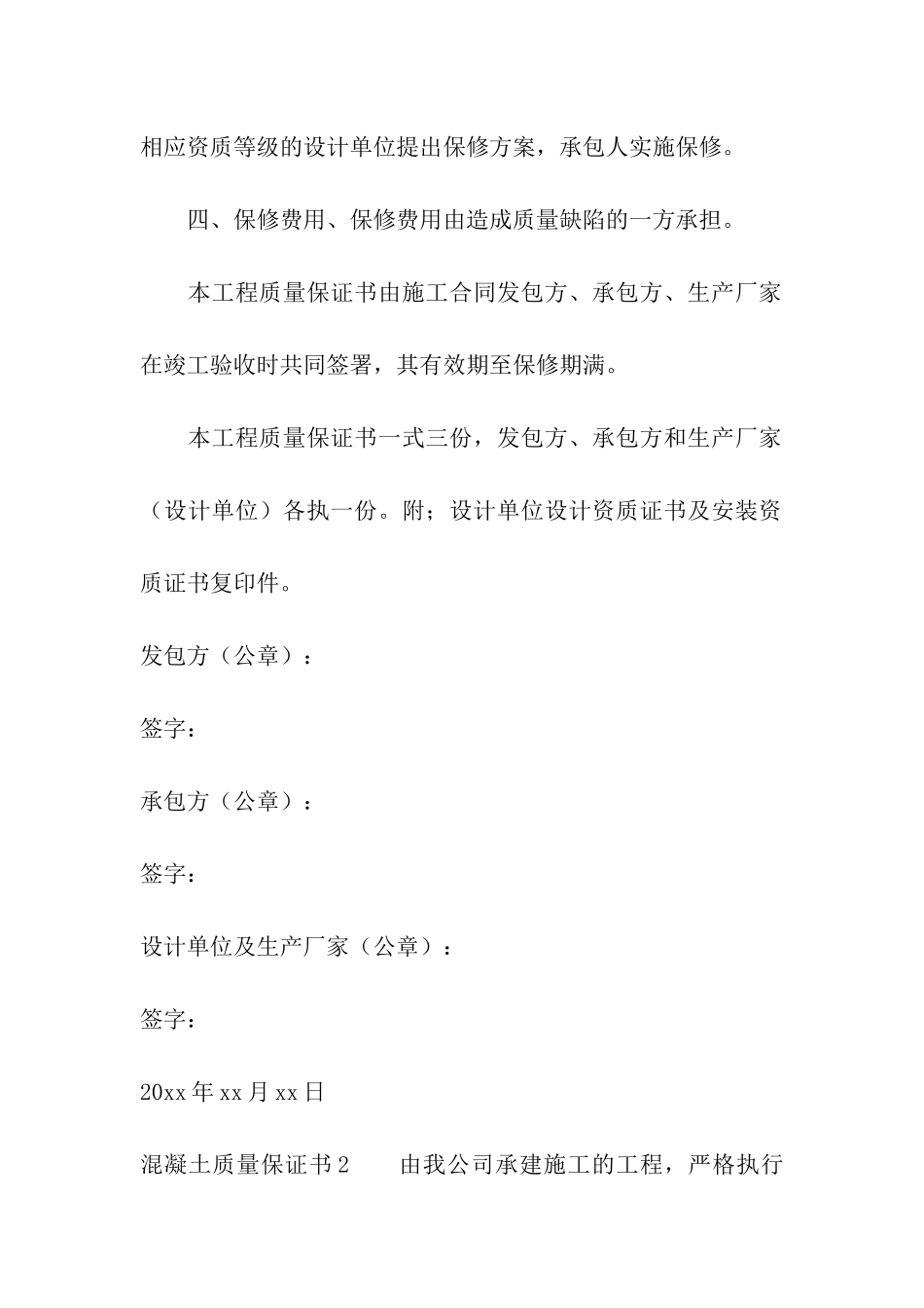 混凝土质量保证书_第3页