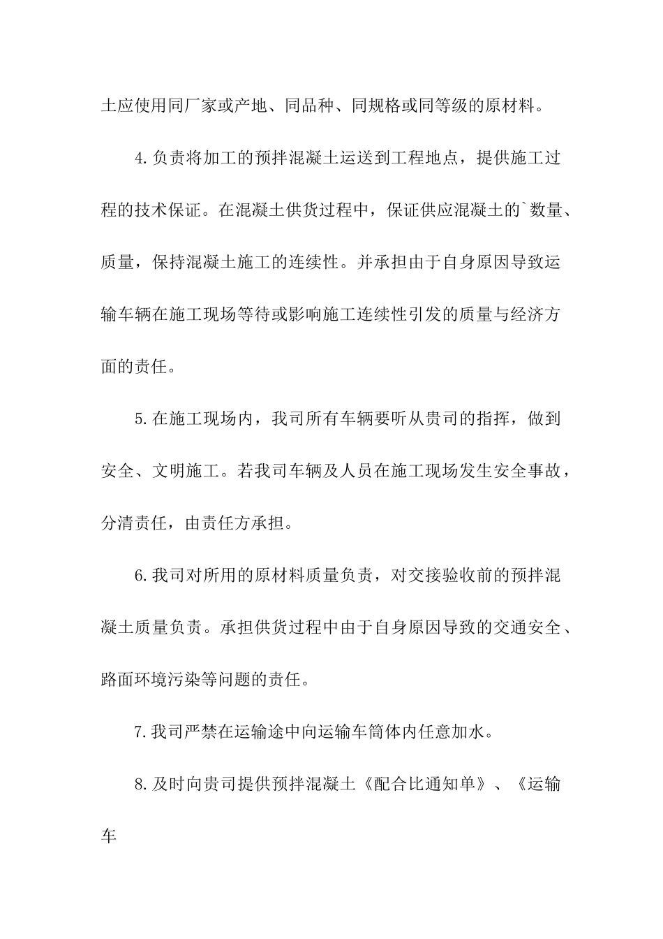 混凝土质量承诺书_第2页