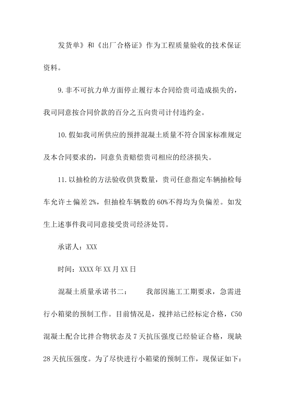 混凝土质量承诺书_第3页