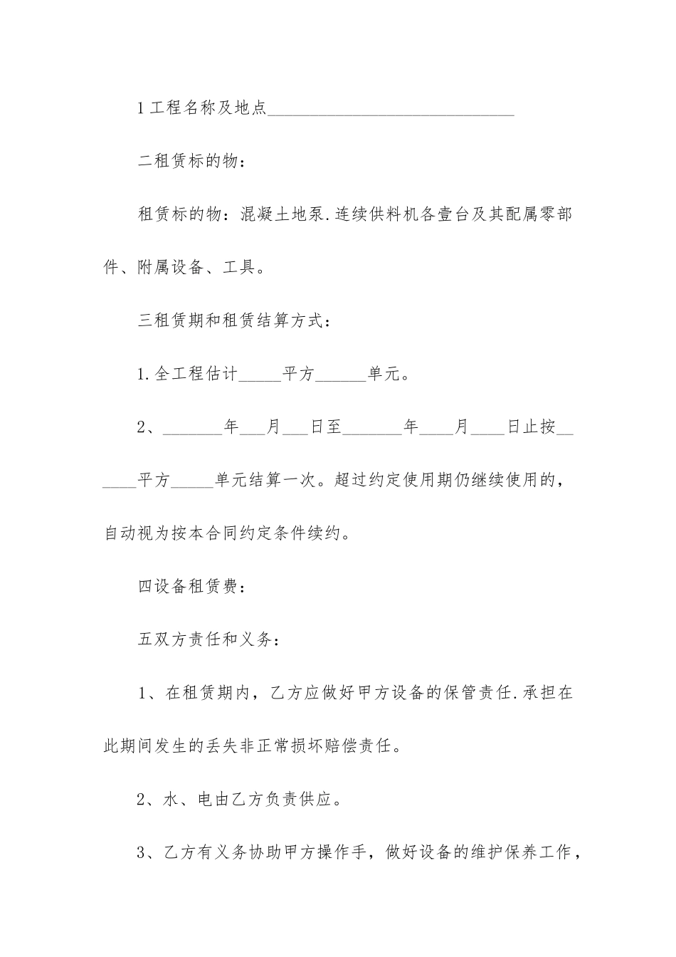 混凝土车租赁合同范本通用五篇_第2页