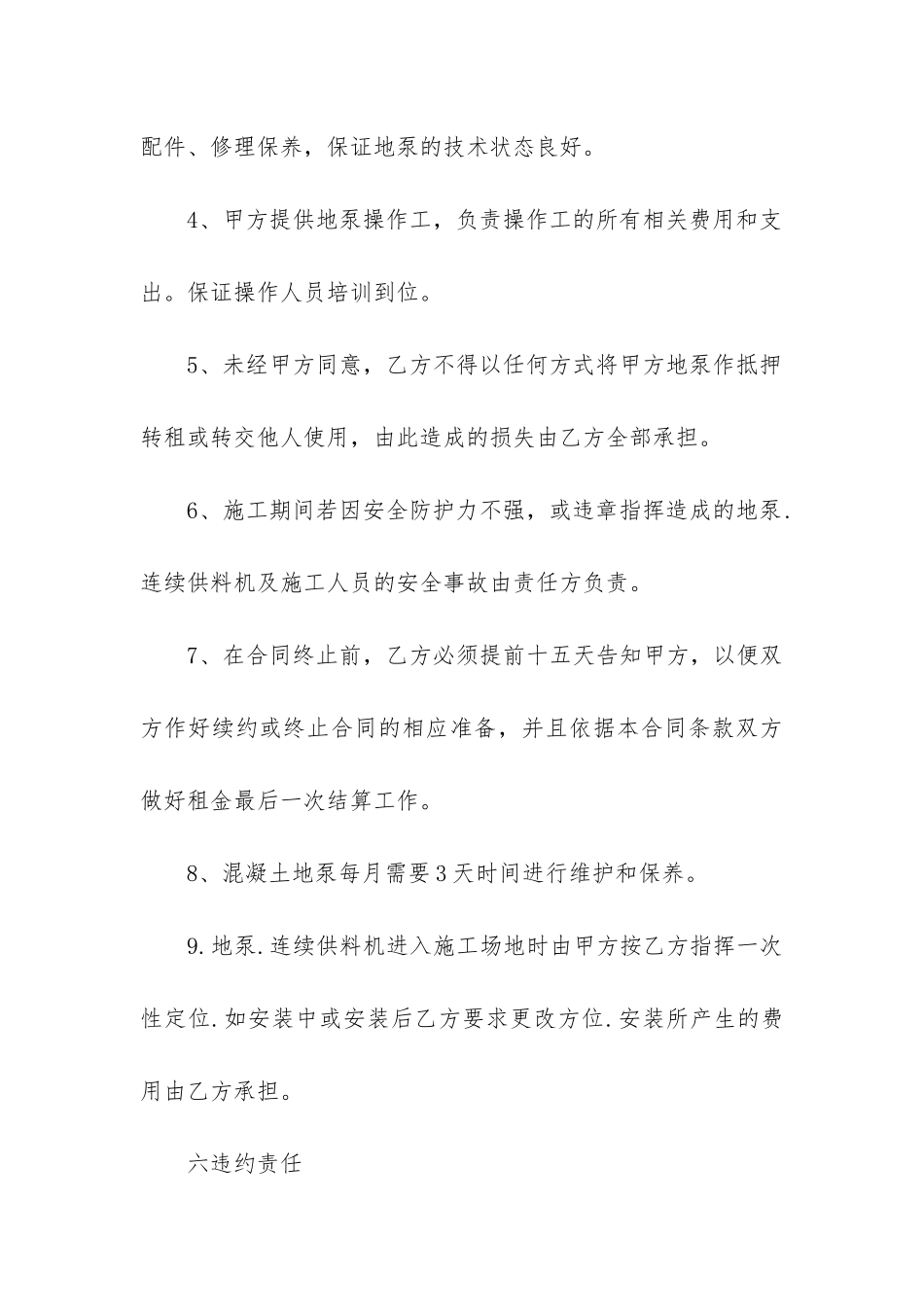 混凝土车租赁合同范本通用五篇_第3页