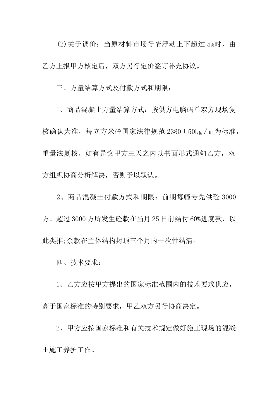 混凝土销售合同_第2页