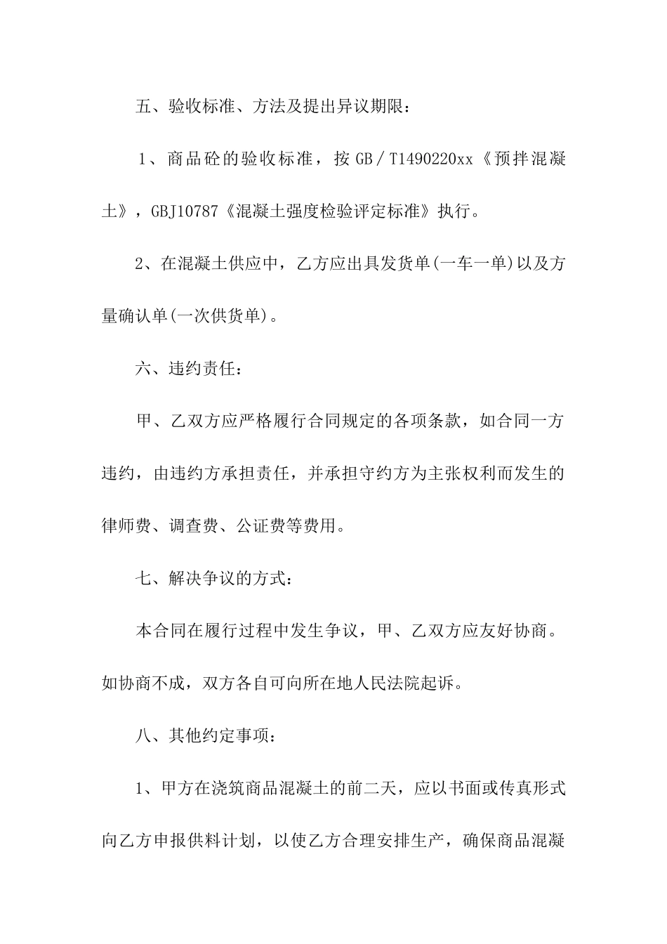 混凝土销售合同_第3页