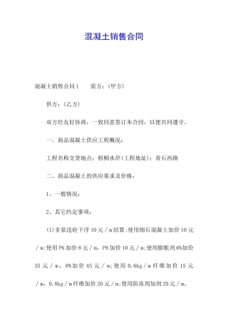 混凝土销售合同