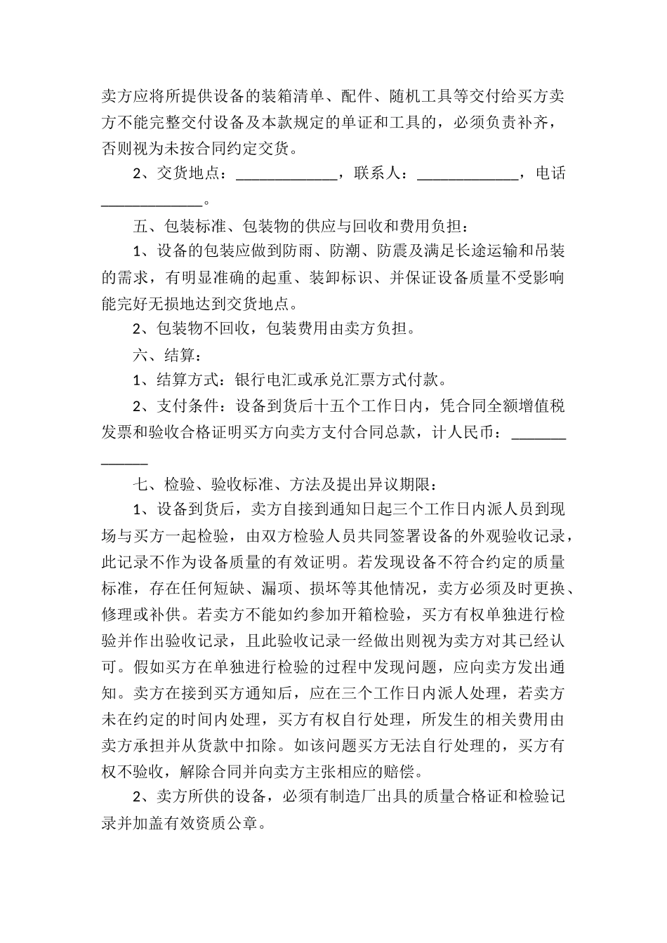 混合买卖合同_第2页