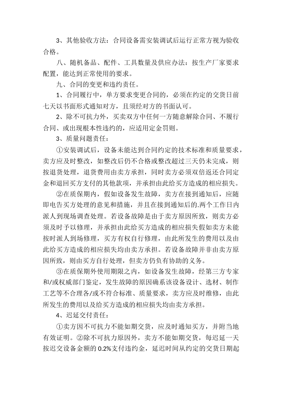 混合买卖合同_第3页