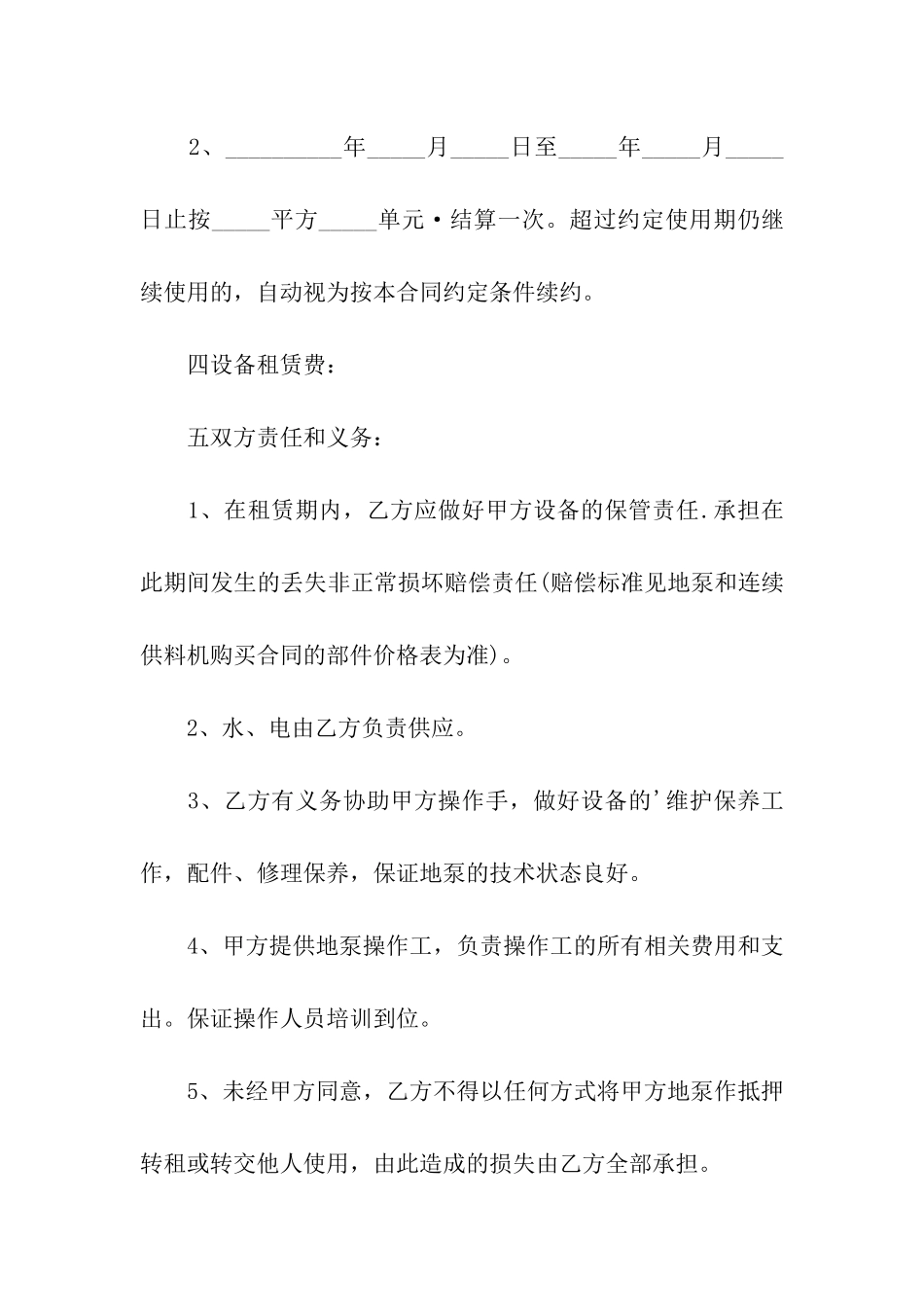 混凝土车租赁合同3篇最新_第2页