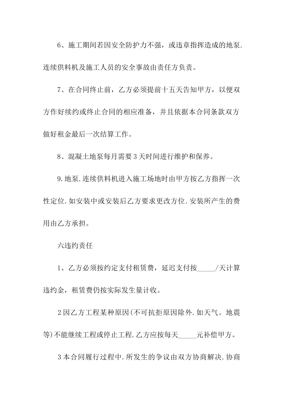 混凝土车租赁合同3篇最新_第3页