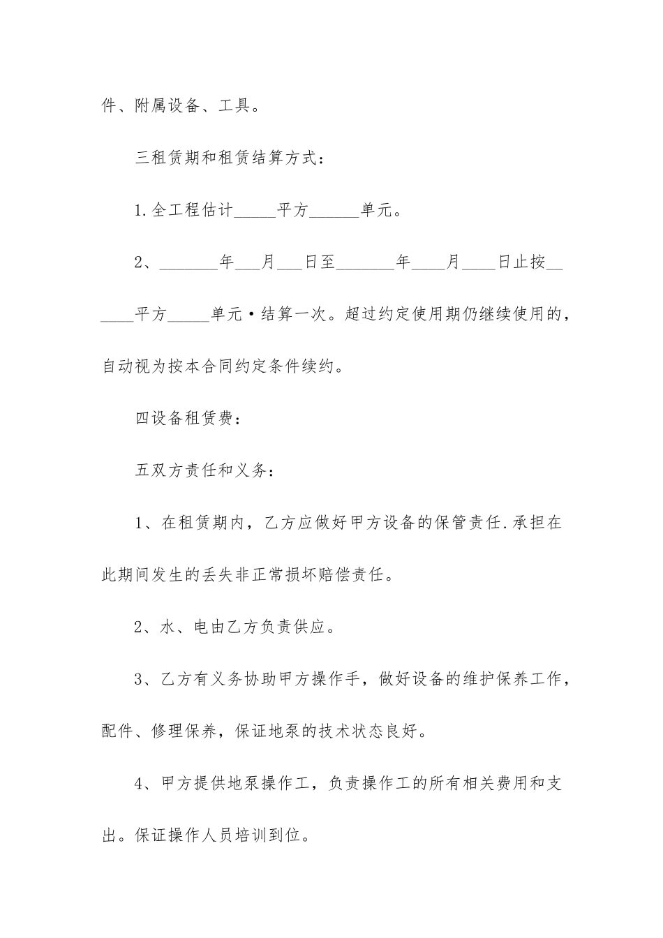 混凝土车租赁合同8篇_第2页