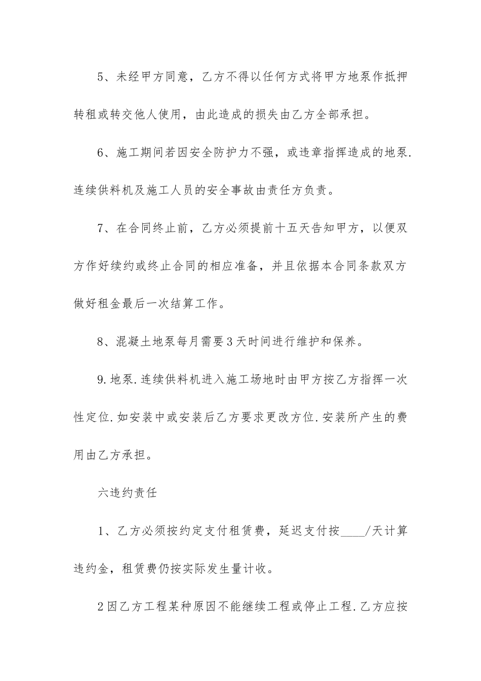 混凝土车租赁合同8篇_第3页