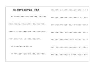 混合式教学在诊断学的进一步思考