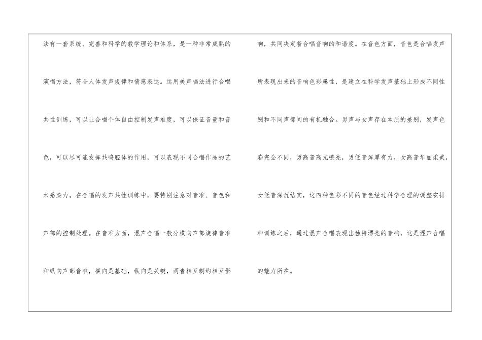 混声合唱的共性训练_第2页
