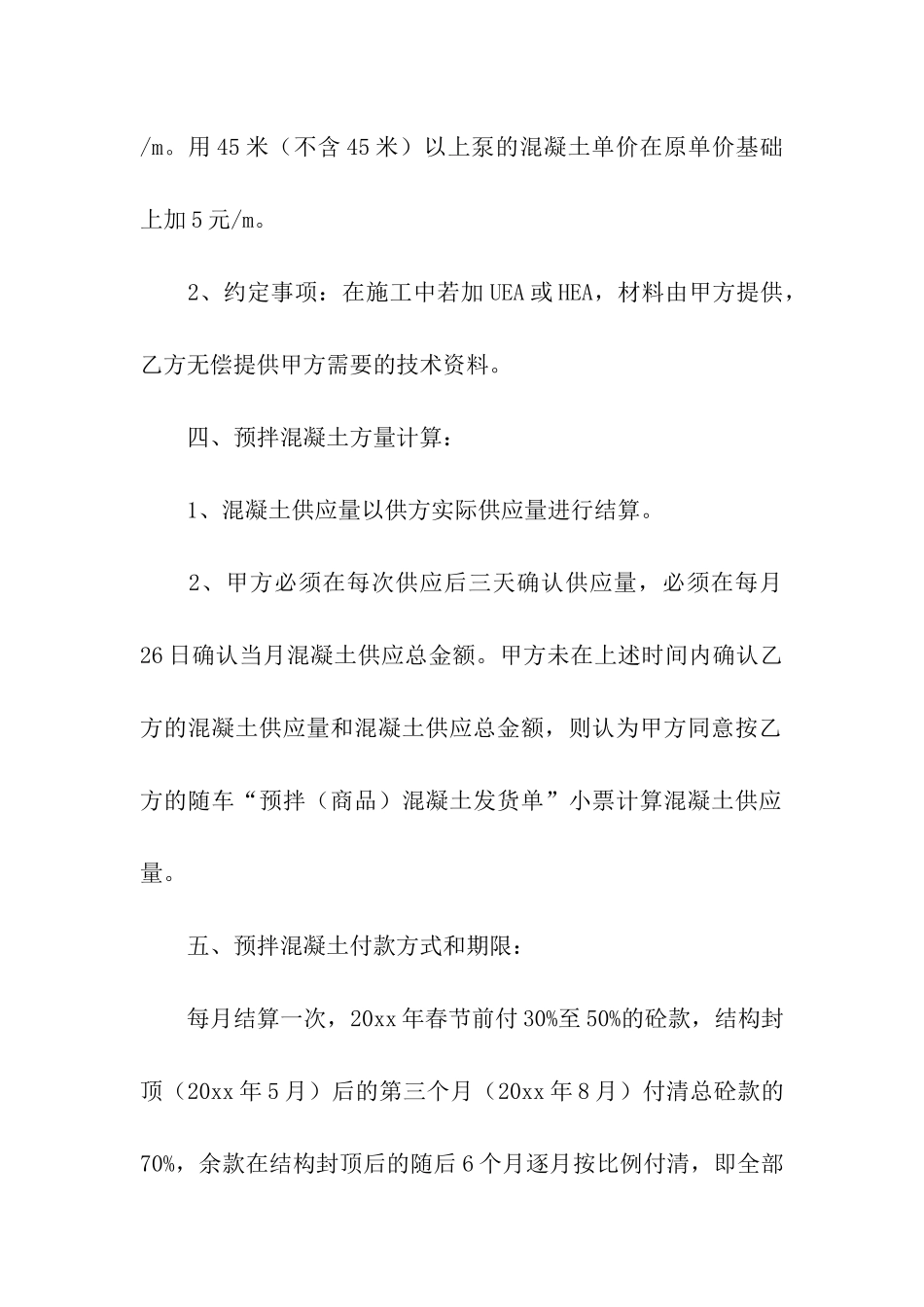 混泥土购销合同3篇_第2页