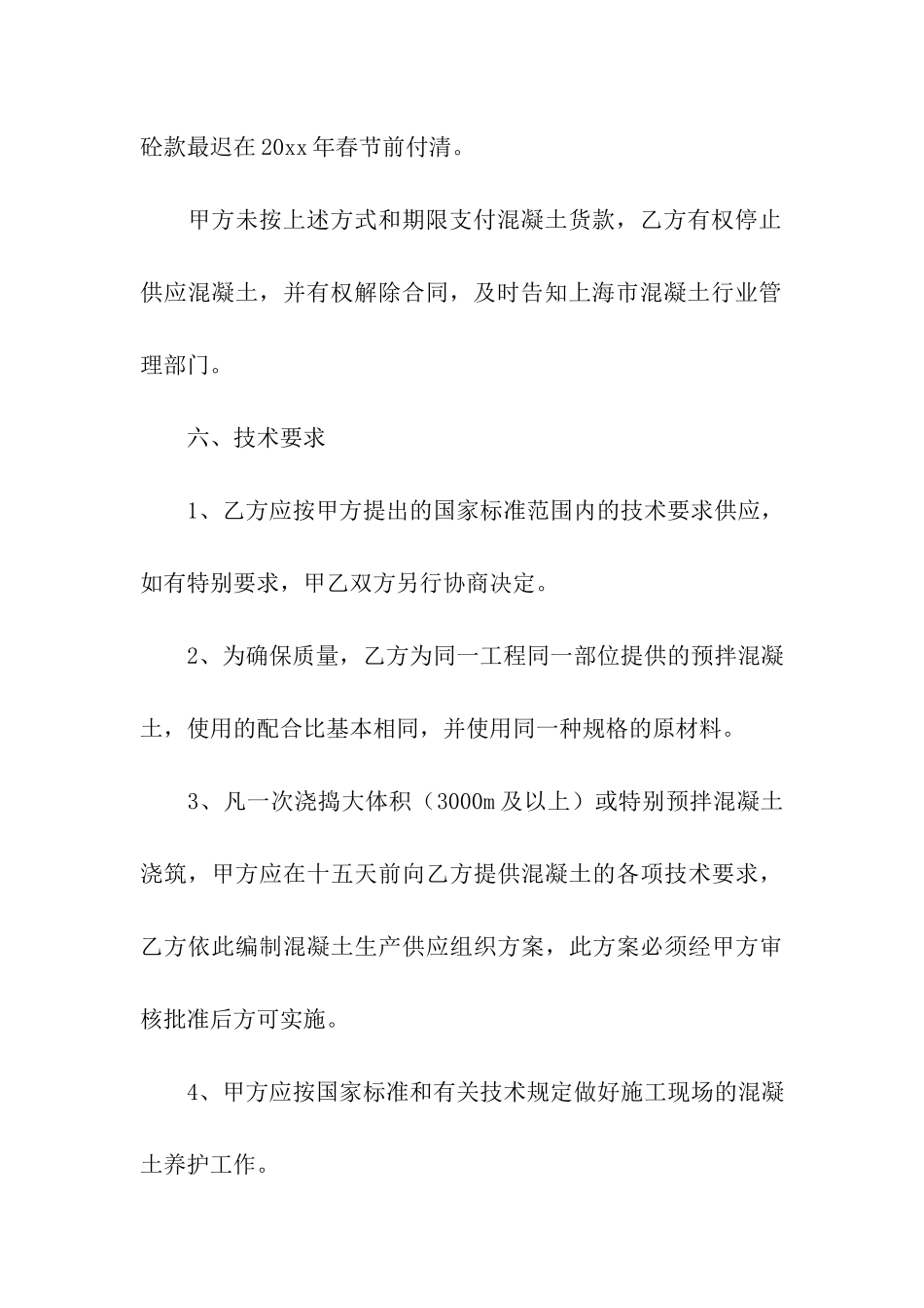 混泥土购销合同3篇_第3页