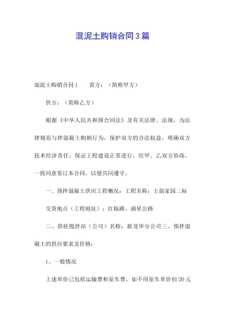 混泥土购销合同3篇