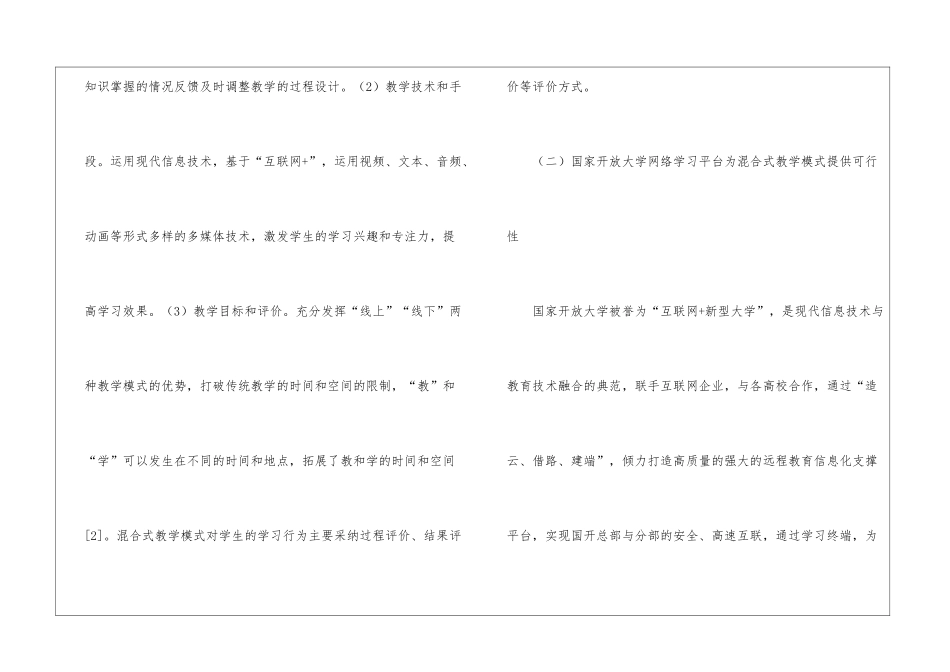 混合式教学模式在开放教育的实践_第3页