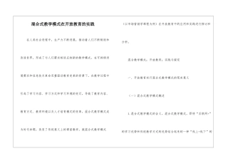 混合式教学模式在开放教育的实践