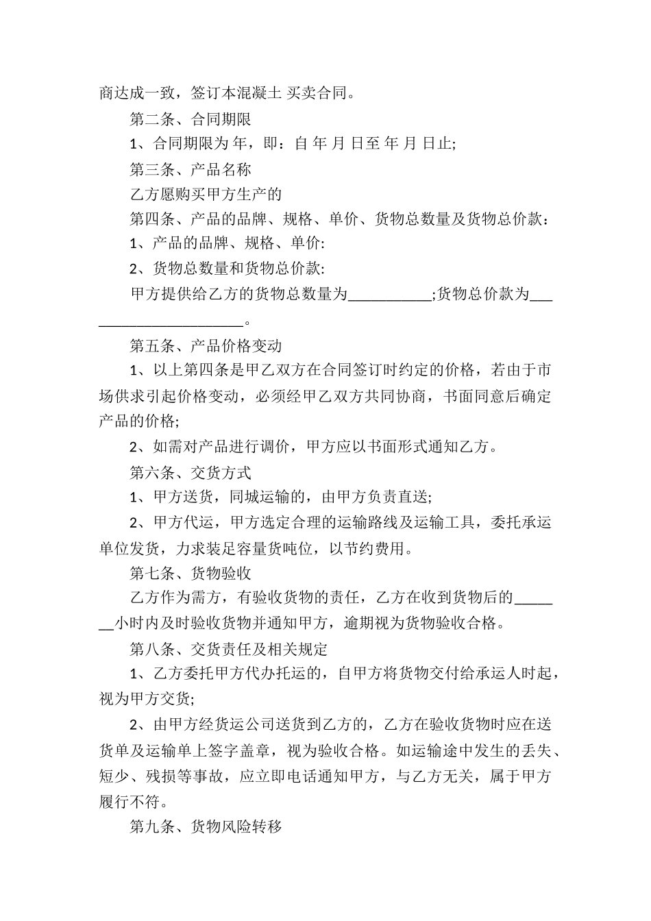 混泥土买卖合同_第3页