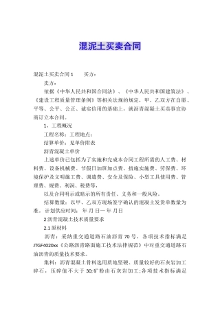 混泥土买卖合同