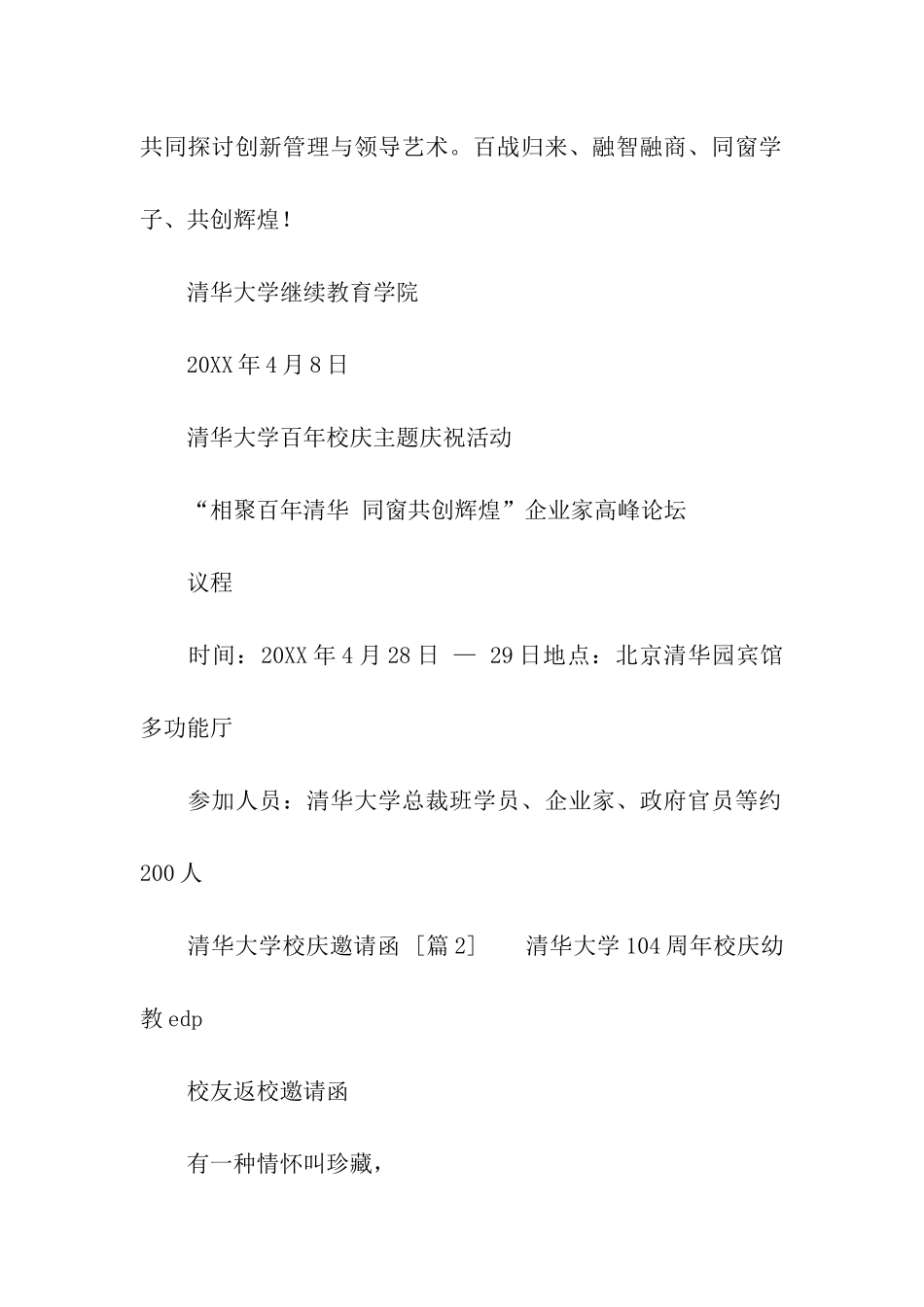 清华大学校庆邀请函范本_第2页