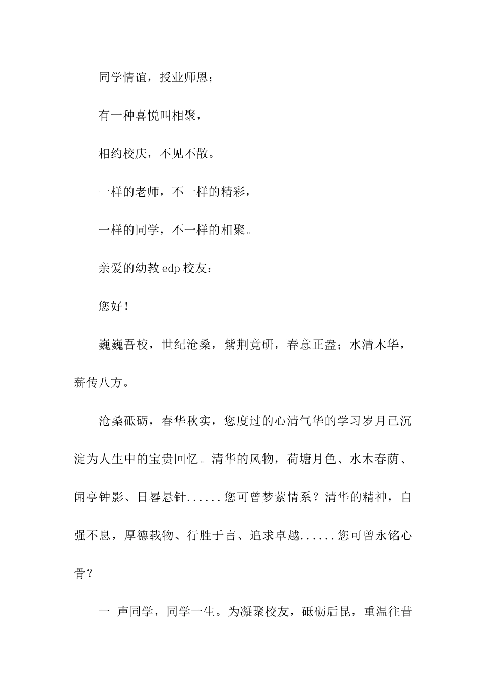 清华大学校庆邀请函范本_第3页