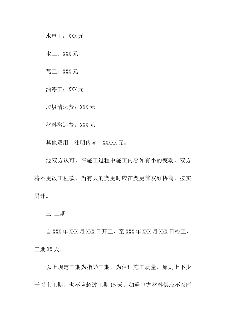 清包工合同模板_第2页